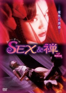 Cover for Shu Qi · Sex and Zen 2 (MDVD) [Japan Import edition] (2023)