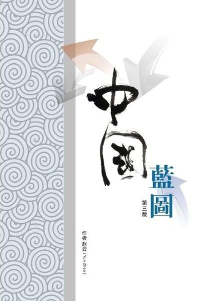 Cover for Mr Yun Zhao · China Blueprint (Large-Type) (Paperback Book) (2017)