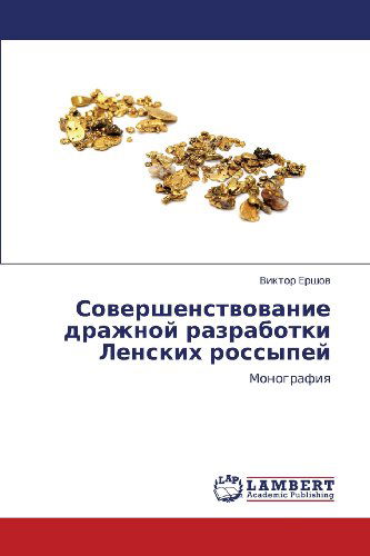 Cover for Viktor Ershov · Sovershenstvovanie Drazhnoy Razrabotki Lenskikh Rossypey: Monografiya (Paperback Book) [Russian edition] (2011)