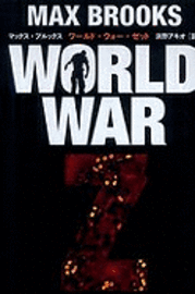 Cover for Max Brooks · World War Z (Pocketbok) (2010)