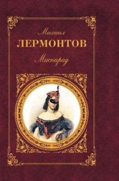 Cover for M Y Lermontov · Masquerade (Inbunden Bok) (2018)