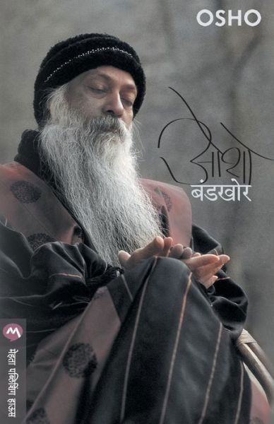 Bandkhor - Osho - Książki - MEHTA PUBLISHING HOUSE - 9788177665406 - 1 maja 2018