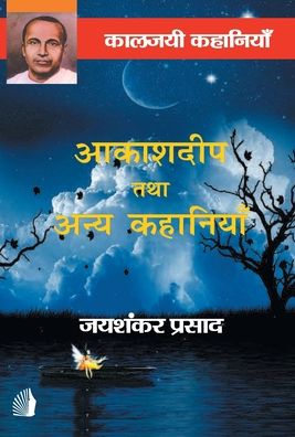 Cover for Jaishankar Prasad · Akashdeep tatha anye kahaniya (Hardcover Book) (2019)