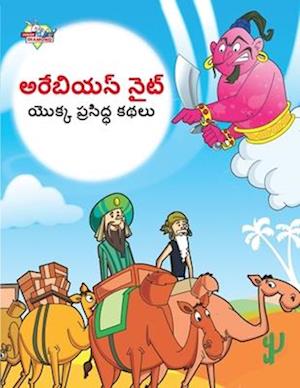 Cover for Priyanka Verma · Famous Tales of Arabian Knight in Telugu (&amp;#3077; &amp;#3120; &amp;#3143; &amp;#3116; &amp;#3135; &amp;#3119; &amp;#3112; &amp;#3149; &amp;#3112; &amp;#3144; &amp;#3103; &amp;#3149; &amp;#3119; &amp;#3146; &amp;#3093; &amp;#3149; &amp;#3093; &amp;#3114; &amp;#3149; &amp;#3120; &amp;#3128; &amp;#3135; &amp; (Taschenbuch) (2023)