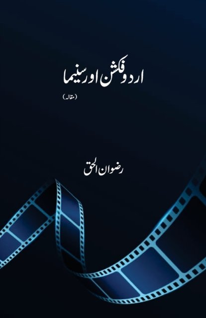 Cover for Rizvanul Haque · Urdu Fiction Aur Cinema (Pocketbok) (2023)