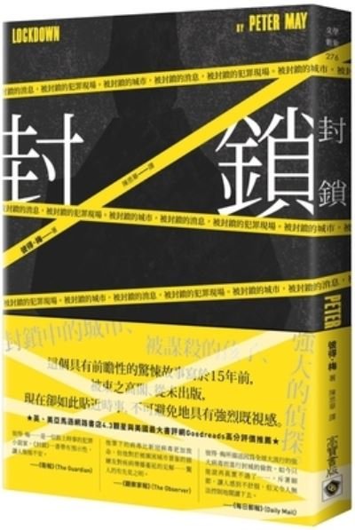 Lockdown - Peter May - Bøker - Gao Bao - 9789863619406 - 11. november 2020