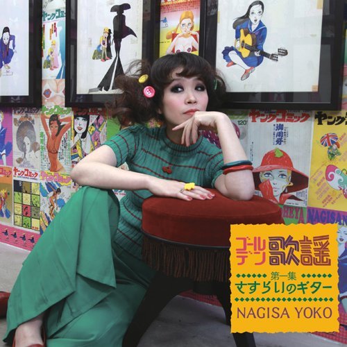 Cover for Nagisa Yoko · Golden Kayou Dai 1 Shuu.sasurai No Guitar (CD) [Japan Import edition] (2012)