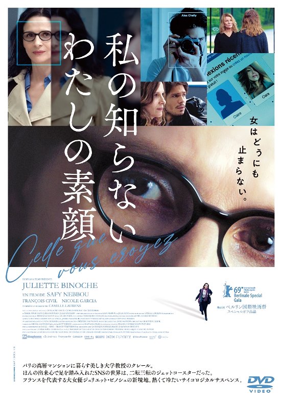 Cover for Juliette Binoche · Celle Que Vous Croyez (MDVD) [Japan Import edition] (2020)