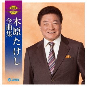 Cover for Kihara Takeshi · Kihara Takeshi Zenkyoku Shuu (CD) [Japan Import edition] (2020)