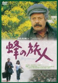 Cover for Marcello Mastroianni · O Melissokomos (MDVD) [Japan Import edition] (2014)