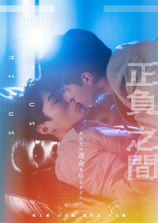 Cover for Hao Shi · Plus and Minus &lt;limited&gt; (MDVD) [Japan Import edition] (2022)
