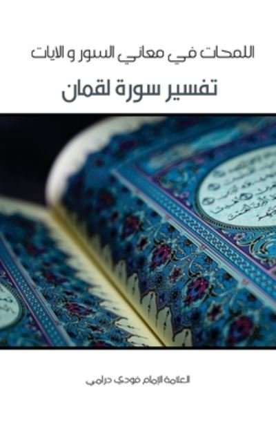 Cover for Fode Drame · Lamahat Tafsir Surah Luqman (Hardcover Book) (2022)