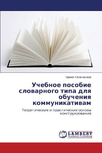Cover for Irina Kazachikhina · Uchebnoe Posobie Slovarnogo Tipa Dlya Obucheniya Kommunikativam: Teoreticheskie I Prakticheskie Osnovy Konstruirovaniya (Paperback Book) [Russian edition] (2012)