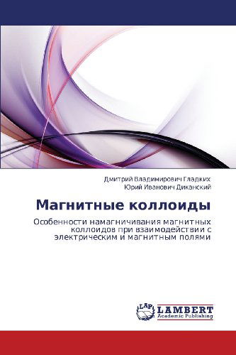 Cover for Yuriy Ivanovich Dikanskiy · Magnitnye Kolloidy: Osobennosti Namagnichivaniya Magnitnykh Kolloidov Pri Vzaimodeystvii S Elektricheskim I Magnitnym Polyami (Paperback Book) [Russian edition] (2012)