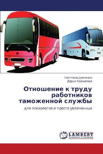 Cover for Dar'ya Kornilova · Otnoshenie K Trudu Rabotnikov Tamozhennoy Sluzhby: Dlya Psikhologov I Prosto Uvlechennykh (Paperback Book) [Russian edition] (2012)