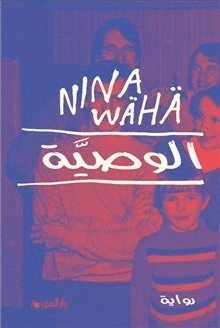 Cover for Nina Wähä · Testamente (arabiska) (Gebundesens Buch) (2022)
