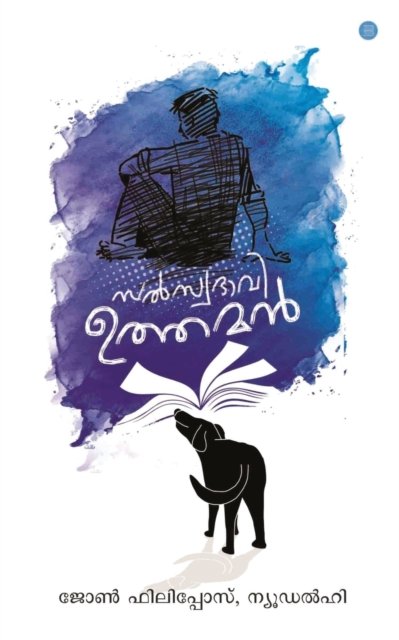Cover for John Philipose · Salswabhavi Uthaman (Pocketbok) (2020)