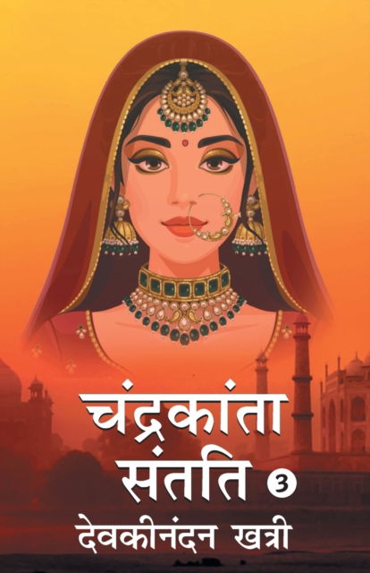 Cover for Devakinandan Khatri · Chandrakanta Santati- 3 (Paperback Book) (2021)