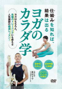 Cover for Takamura Masa · Yoga No Karada Gaku Pose Ni Yakudatsu Kaibou Seiri (MDVD) [Japan Import edition] (2023)