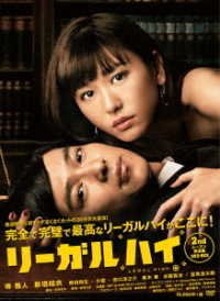 Cover for Sakai Masato · Legal High Kanzen Ban Dvd-box (MDVD) [Japan Import edition] (2014)