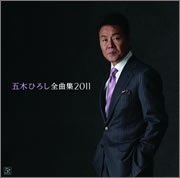 Cover for Itsuki. Hiroshi · Zenkyoku Shuu 2011 (CD) [Japan Import edition] (2010)