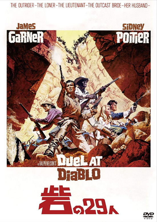 Duel at Diablo - James Garner - Muzyka - HAPPINET PHANTOM STUDIO INC. - 4589609946408 - 20 maja 2022