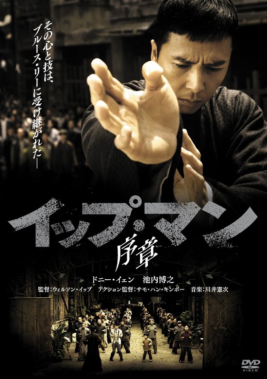 Cover for Donnie Yen · Ip Man (MDVD) [Japan Import edition] (2021)