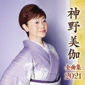 Cover for Shinno Mika · Shinno Mika Zenkyoku Shuu 2021 (CD) [Japan Import edition] (2020)