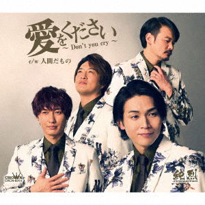 Cover for Junretsu · Ai Wo Kudasai-don`t You Cry- / Ningen Damono (CD) [Japan Import edition] (2020)