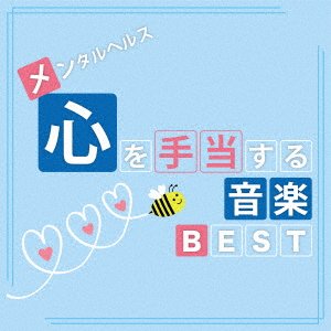 Mental Health Kokoro Wo Teate Suru Ongaku Best - Kamiyama Junichi - Musik - HAPPINET MEDIA MARKETING, INC. - 4993662803408 - 13 september 2017