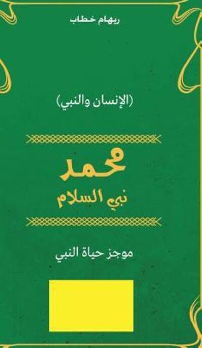 Cover for Riham Khattab · Muhammad Prophet of Peace (Hardcover Book) (2024)