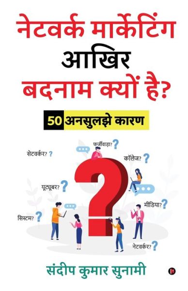 Cover for Sandeep Kumar Soonami · Network Marketing Aakhir Badnaam Kyun Hai? (Paperback Book) (2021)