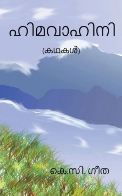 Cover for Repro Books Limited · Himavahini / à´¹à´¿à´®à´µà´¾à´¹à´¿à´¨à´¿ (Pocketbok) (2021)
