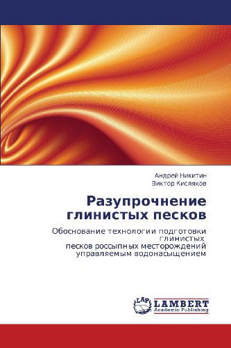 Cover for Viktor Kislyakov · Razuprochnenie Glinistykh Peskov: Obosnovanie Tekhnologii Podgotovki Glinistykh   Peskov Rossypnykh Mestorozhdeniy Upravlyaemym Vodonasyshcheniem (Paperback Book) [Russian edition] (2012)