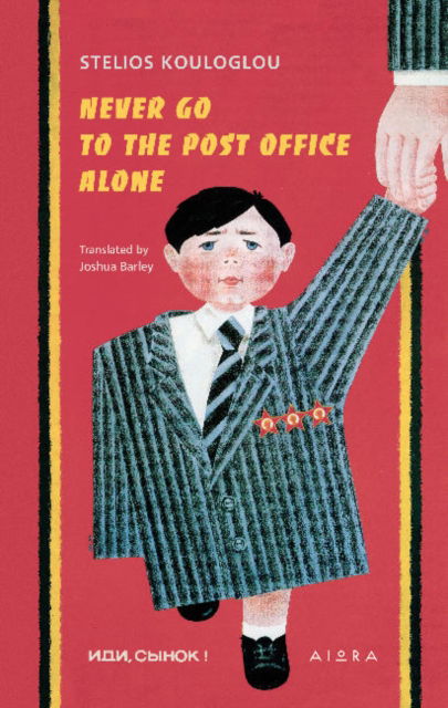 Cover for Stelios Kouloglou · Never Go to the Post Office Alone (Paperback Book) (2021)