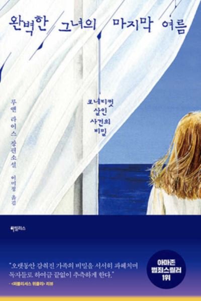 Cover for Luanne Rice · Last Day (Taschenbuch) (2021)
