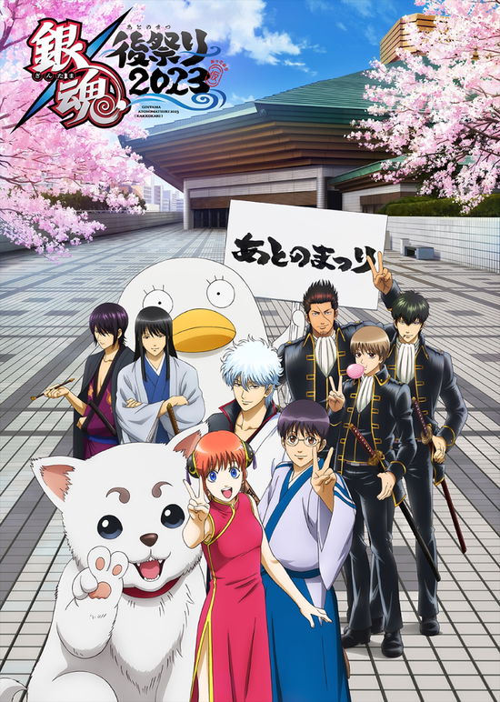 Gintama Atonomatsuri 2023 (Kakkokari) - (Educational Interests) - Music - ANIPLEX CORPORATION - 4534530144409 - August 16, 2023