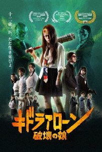 Cover for (Japanese Movie) · Kidorah Alone Hakai No Musume (MDVD) [Japan Import edition] (2022)