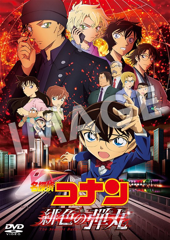Cover for Aoyama Gosho · Gekijou Ban Detective Conan the Scarlet Bullet (MDVD) [Japan Import edition] (2021)