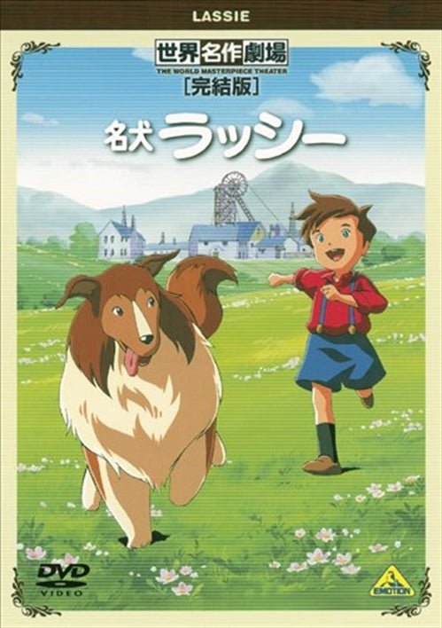 Cover for Eric Knight · Sekai Meisaku Gekijo Kanketsu Ban Lassie (MDVD) [Japan Import edition] (2010)
