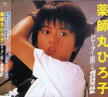 Cover for Hiroko Yakushimaru · Sailorfukuto Kikanju (CD) (2006)