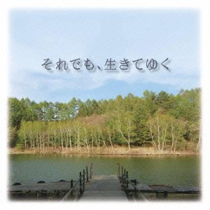Cover for Nobuyuki Tsujii · Soredemo.ikite Yuku Original Soundtrack (CD) [Japan Import edition] (2011)