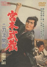 Cover for Nakamura Kinnosuke · Miyamoto Musashi Nitouryuu Kaigen (MDVD) [Japan Import edition] (2013)