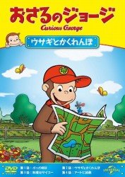 Cover for (Kids) · Curious George Bunny Hunt and Others (MDVD) [Japan Import edition] (2013)