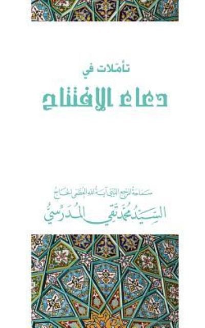 Cover for Grand Ayatollah S M T Al-Modarresi Db · Tamolat Fee DOA Al-Iftitah (Pocketbok) (2002)