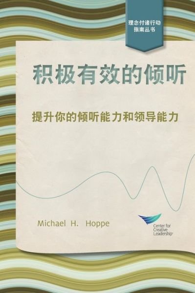 Cover for Michael H Hoppe · Active Listening (Paperback Bog) (2017)