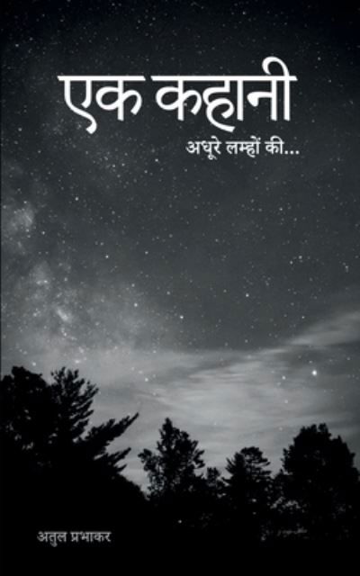 Cover for Atul Prabhakar · Ek Kahani / &amp;#2319; &amp;#2325; &amp;#2325; &amp;#2361; &amp;#2366; &amp;#2344; &amp;#2368; (Buch) (2021)