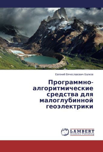 Cover for Evgeniy Vyacheslavovich Balkov · Programmno-algoritmicheskie Sredstva Dlya Maloglubinnoy Geoelektriki (Paperback Book) [Russian edition] (2014)