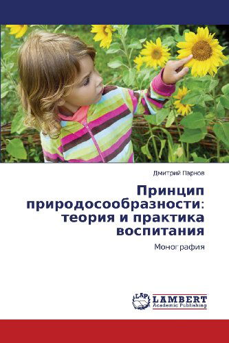 Cover for Dmitriy Parnov · Printsip Prirodosoobraznosti: Teoriya I Praktika Vospitaniya: Monografiya (Paperback Book) [Russian edition] (2012)