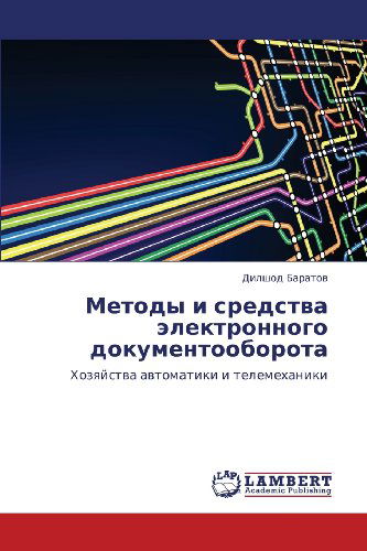 Cover for Dilshod Baratov · Metody I Sredstva Elektronnogo Dokumentooborota: Khozyaystva Avtomatiki I Telemekhaniki (Pocketbok) [Russian edition] (2012)